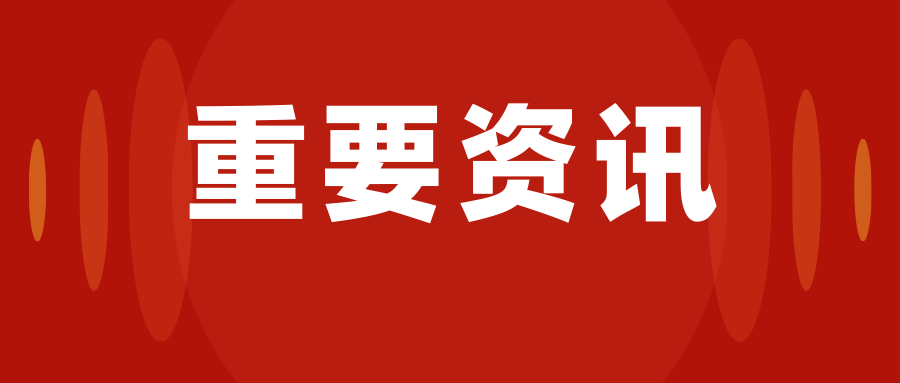 习近平全票当选为国家主席、中央军委主席